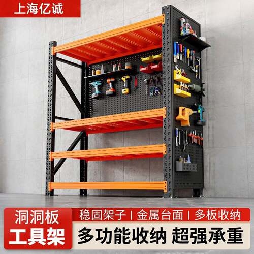 工具架货架整理收纳架超强承重汽修五金零件多层组装洞洞板置物架