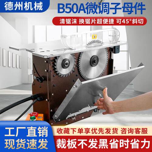 万佳比克B50A推台锯木工专用无尘子母锯高精度可斜切集尘箱快拆设