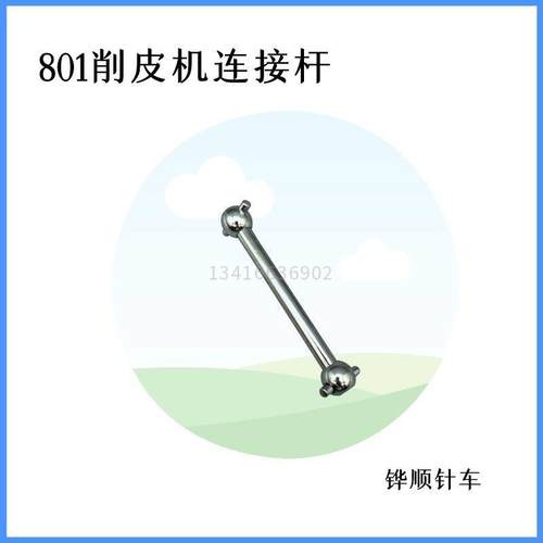 801削皮机狗骨头连接杆十字传动轴金钢棒滚石拉杆小铲机零件