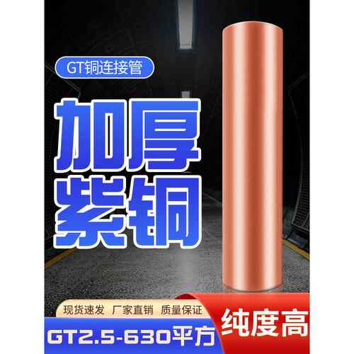 国标铜连接管接线端子紫铜接线管电缆压接管铜直接铜接头GT50平方