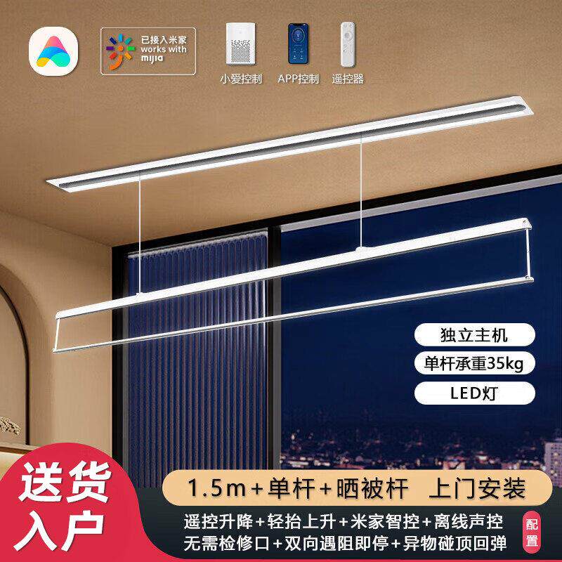 小阳台米智能电动升降晾衣架阳台智能承重免费安装升降晾晒衣架