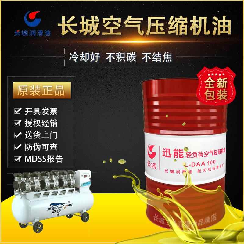 需定制长城空压机油DAA/DAB100号150号68#活塞式螺杆式空压机专用