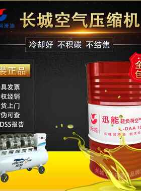 长城空压机油DAA/DAB100号150号68#活塞式螺杆式空压机专用油200L