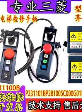 三菱电梯检修手柄P231101B P281005C000 P231100B000G01G2L01L105