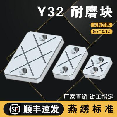 Y32模具耐磨块 耐磨板 平衡块 燕绣标准件6/8/10/12毫米厚度