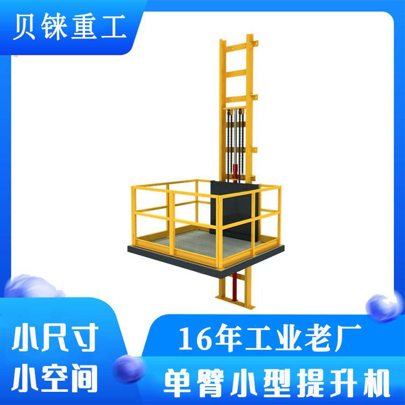 液压侧悬臂式升降机轨小型二层三层厂家电动托盘提升机货梯