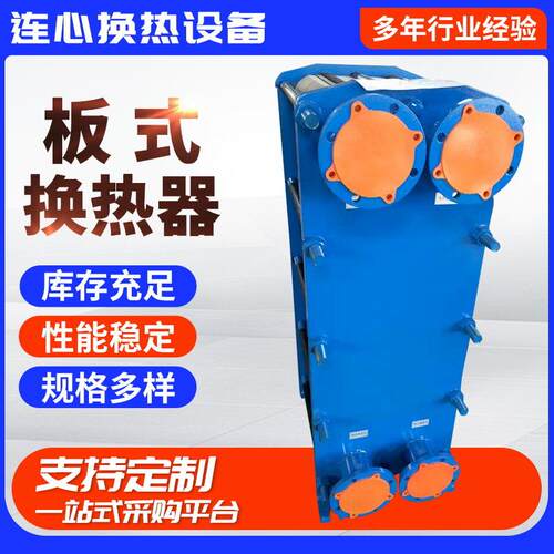 供应板片可拆式板式冷却器板式换热器不锈钢热交换器厂家供应