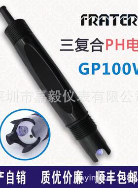 FRATERZ工业在线PH传感器酸碱度探头测污水PH电极带温补电极