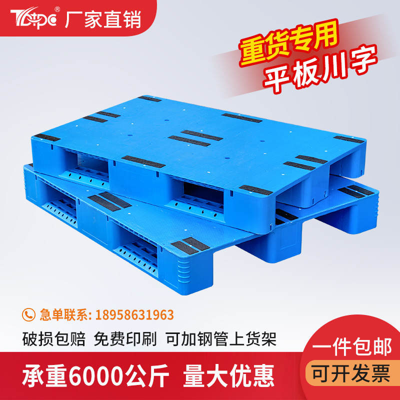 新款重型平板川字塑料托盘叉车货架物流仓库工业仓储防潮卡板托板