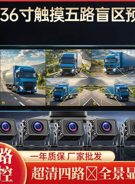 货车10寸五路六路监控BSD盲区预警声光报警24V夜视行车记录仪通用