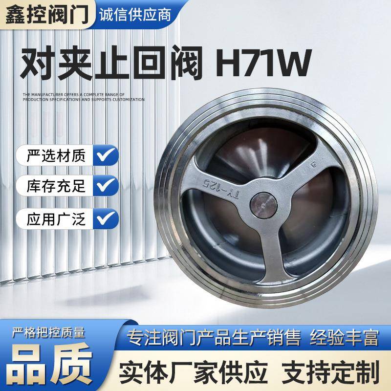对夹止回阀H71W单向止逆阀升降式单辦对夹止回阀逆流单向逆止阀