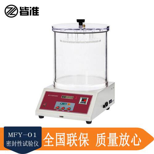 仪器 MFY-02 密封试验仪 包装袋封口 泄露测试仪 厂家销售