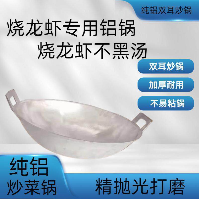 尖底铝炒锅专用铝锅烧龙虾双耳铝炒锅商用家用铝锅加厚老式无涂层