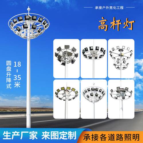 厂家25米高杆灯升降式灯杆户外照明广场灯中杆灯高速服务区高杆灯