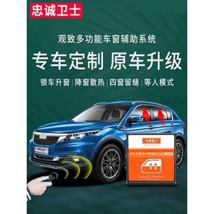 忠誠衛士觀致3觀致5自動鎖車升窗器關窗器玻璃一鍵升降器專用改裝