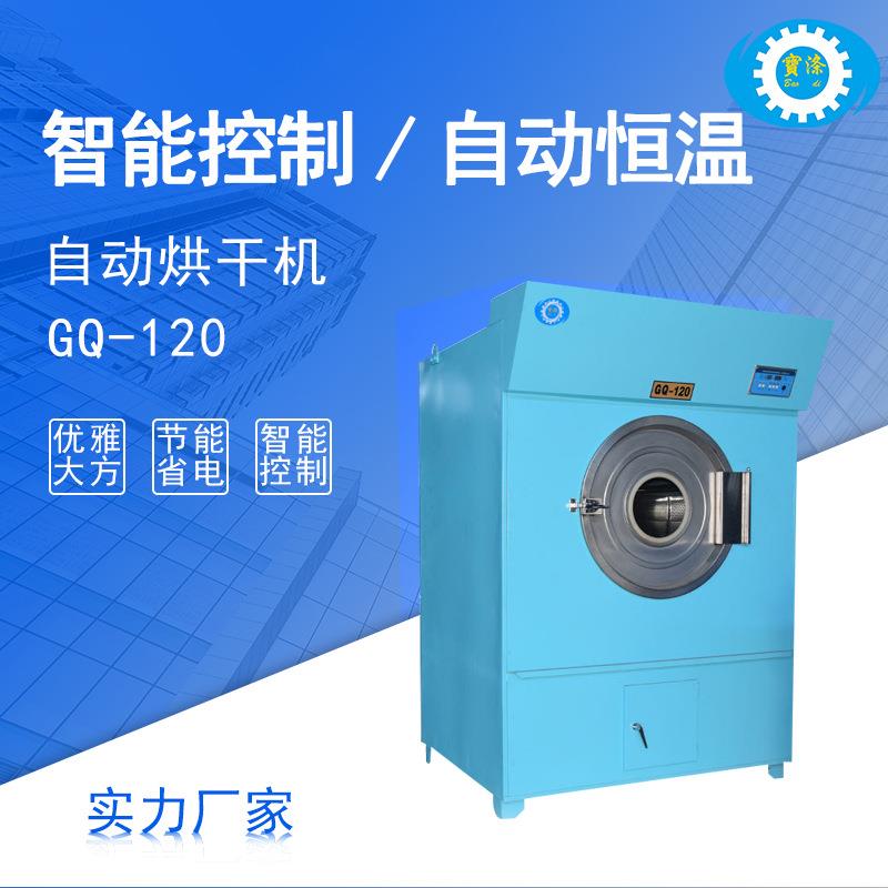 商用全自动洗衣机工业烘干机120kg酒店干洗布草滚筒式洗衣房设备