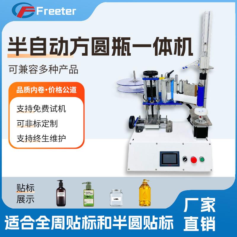 半自动方瓶圆瓶贴标机方圆瓶一体机玻璃瓶塑料瓶金属瓶药瓶化妆瓶