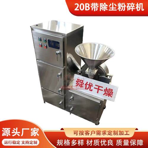 厂家加工20B带除尘粉碎机超微粉碎机超微粉碎机制定新款机械