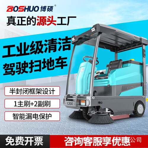 小型电动扫地车工厂车间道路清扫车吸扫一体小区环卫驾驶式扫地机
