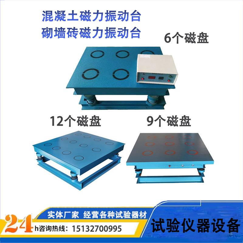 磁力振动台砌墙砖混凝土磁力振实台6/9/12盘电磁式铜电机震动平台