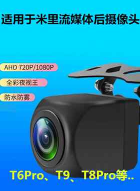 适用于米里t3pro t6pro t7pro a9 t900 s800 t5pro记录仪后摄像头