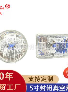 五寸氙气灯超亮工程车真空灯芯 汽货车中网前大灯拖拉机远近光灯