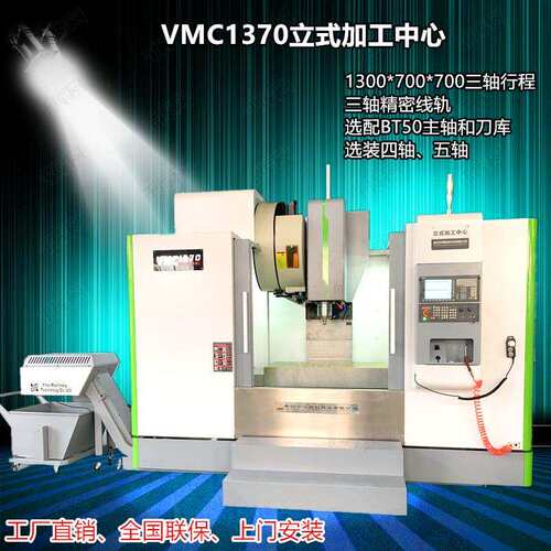 山东数控机床供应1370立式线轨加工中心1400*700工作台尺寸