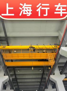 浦东5t10吨双梁起重机航吊闵行8T20t2吨车间厂房单双梁行车天车