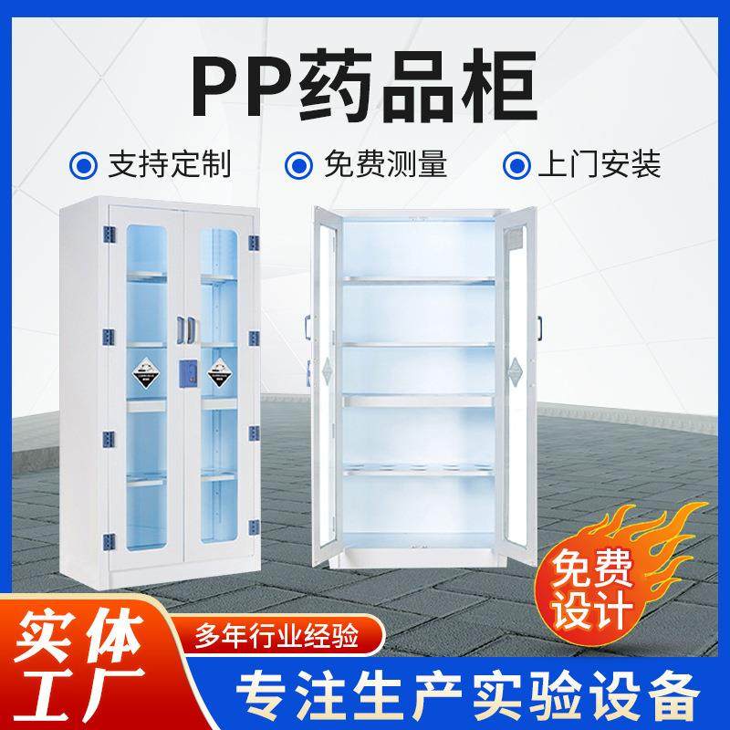 pp药品柜器皿化学品试剂柜学校实验室耐酸碱防腐蚀实验室储存柜,搬运/仓储/物流设备,立体仓库设备,淘宝优惠券,粉丝福利购,淘宝优惠卷
