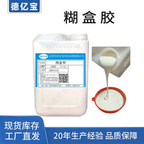水性封口纸塑胶糊盒胶机用高速粘箱机封口机覆膜水性糊盒胶批发