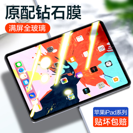 适用ipad2020钢化膜airipad8/7/6/5平板9.7寸10.2全屏Mini2/3/4护眼2019第六代pro保护12.9贴膜2018七11