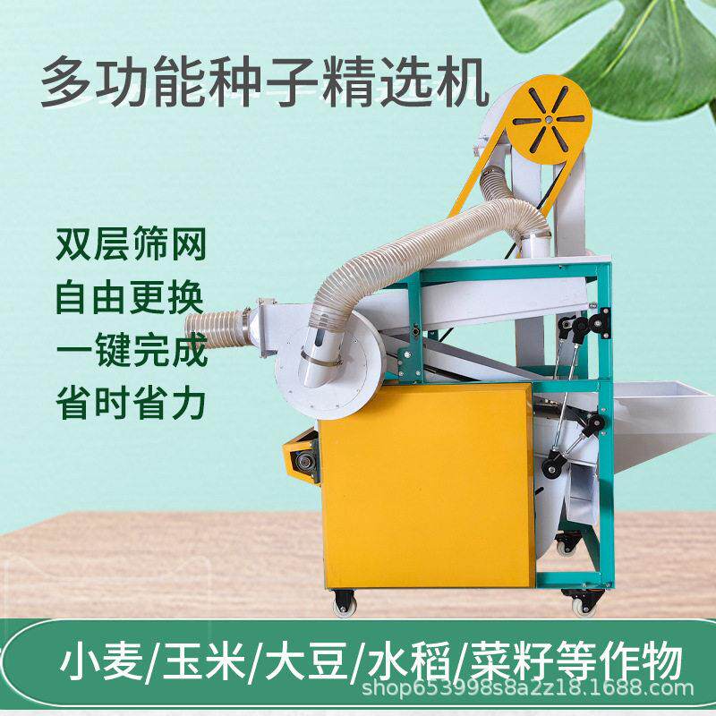 种子精选机小麦玉米黄豆水稻菜籽等筛选机两相电三相电