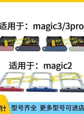 适用于荣耀Magic3 魔术3pro/至臻版卡托卡槽Magic2插卡座ELZ-AN00