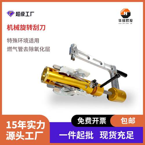 华锦PE管旋转刮刀燃气管去氧化层机械式手动刮刀管道表面氧化刨刀