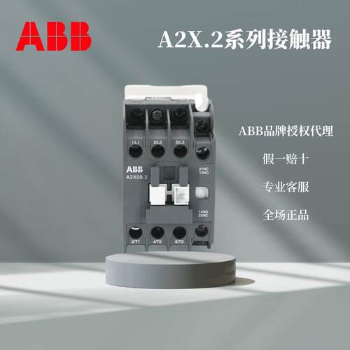ABB接触器A2X.2系列交流接触器 A2X09.2-30-11 OEM配套性价比经济