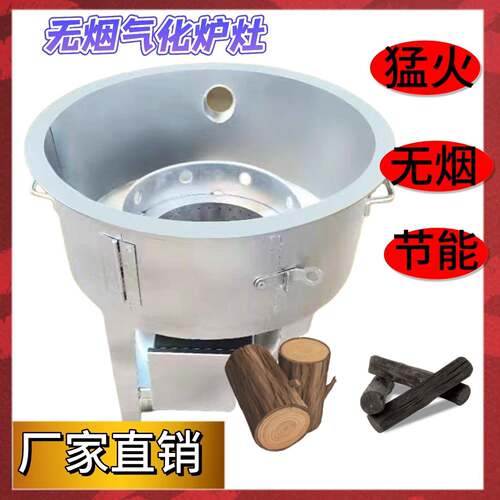 新型无烟气化柴火灶猛火炉烧木柴火炉子农村户外家用节能锅炉灶台