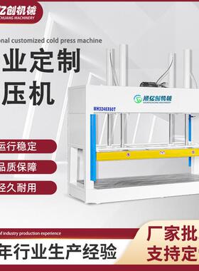 木工冷压机液压式曲木压机50吨送料60吨MH3248分木门机械全自动