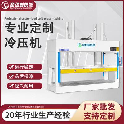 木工冷压机液压式曲木压机50吨送料60吨MH3248分木门机械全自动