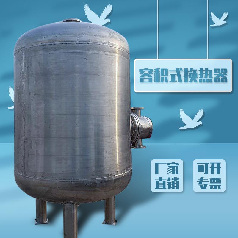山东厂家现货容积式换热器高温容积式换热器蒸汽式换热器