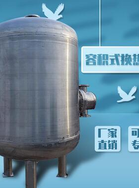 山东厂家现货容积式换热器高温容积式换热器蒸汽式换热器