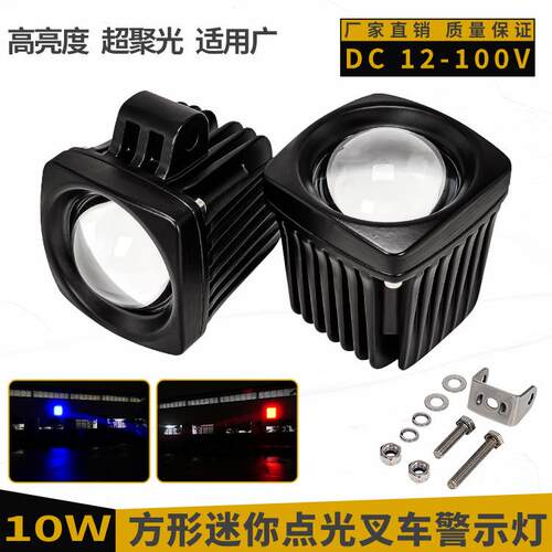 12-100V通用迷你易安装高亮方形LED点光警示灯叉车安全作业信号灯