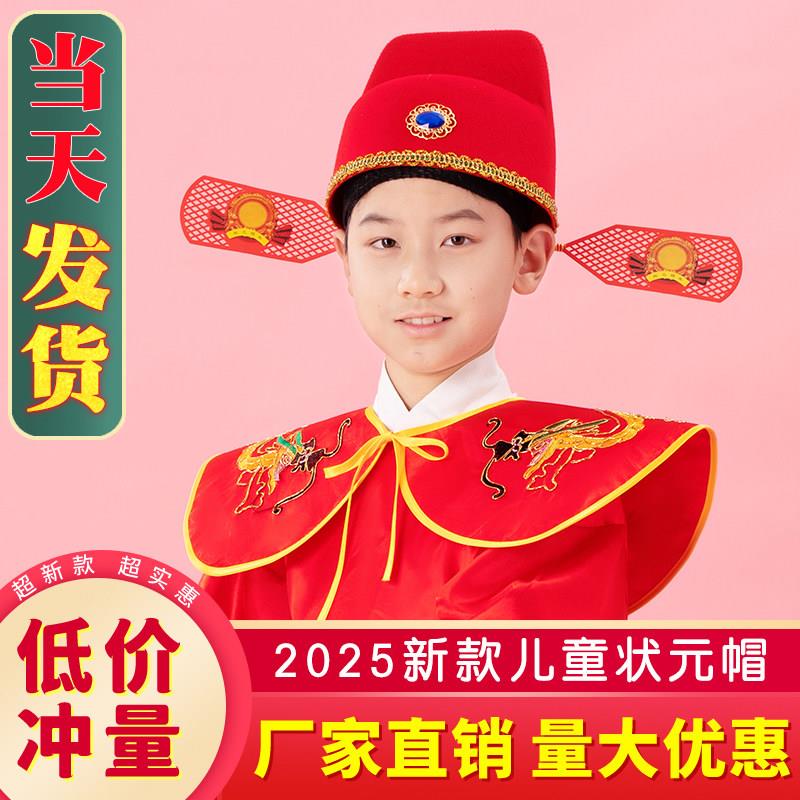 中秋博饼状元帽状元帽子财神帽子成人儿童帽子红色帽子高考状元帽