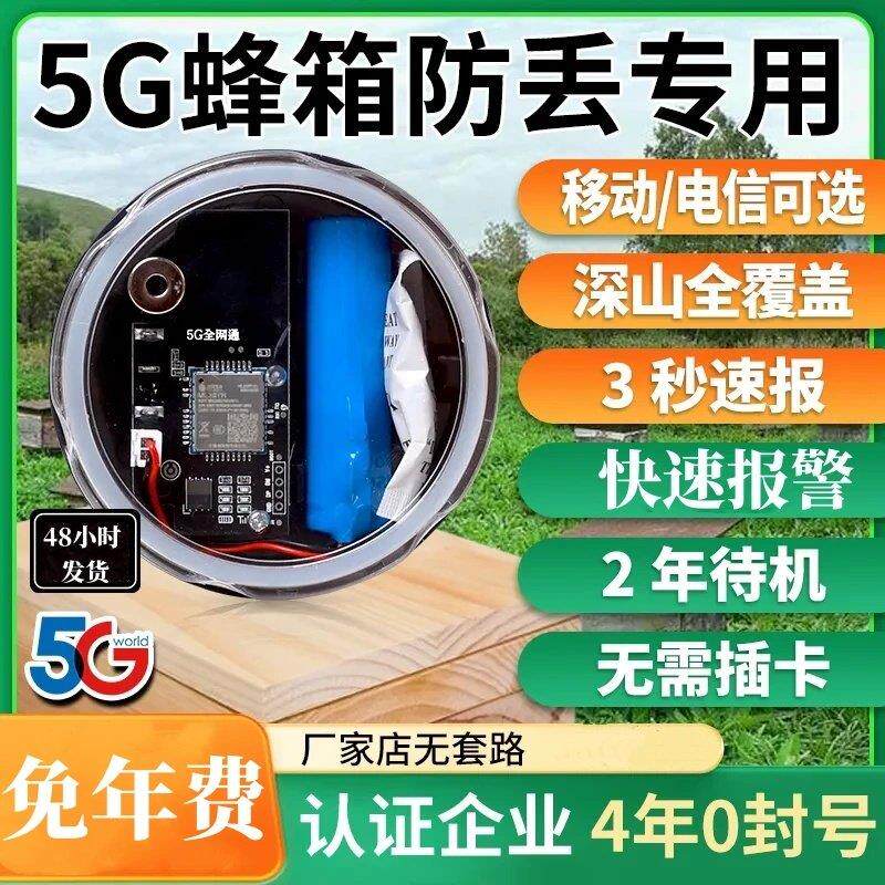 夹子远程防盗警报器户外自动连接手机深山畜牧果园养殖场钓鱼蜂箱