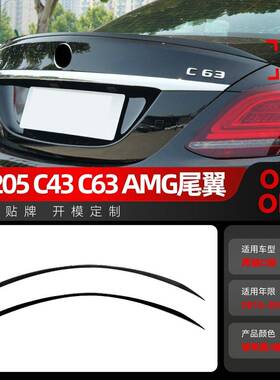 适用2015-2021奔驰c级w205c200c260c300c43c63amg尾翼改装