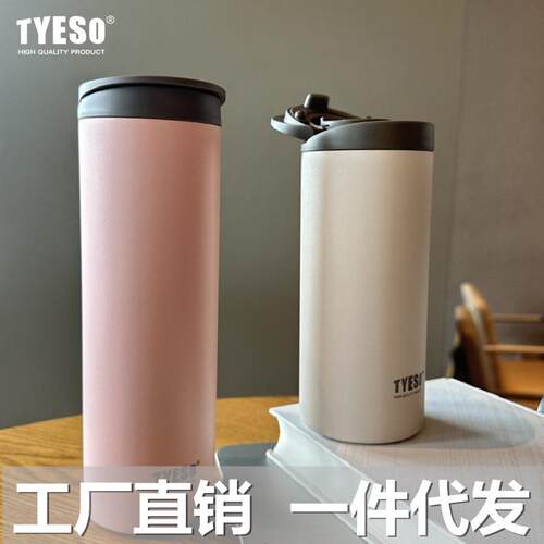 TYESO泰硕新款不锈钢保温杯直饮随行水杯男女便携防漏车载咖啡杯
