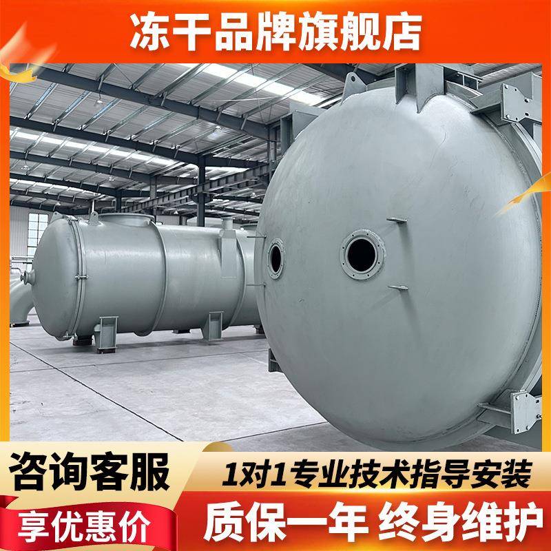 大型高产量冻干机果蔬冻干机冻干机设备真空冷冻干燥机