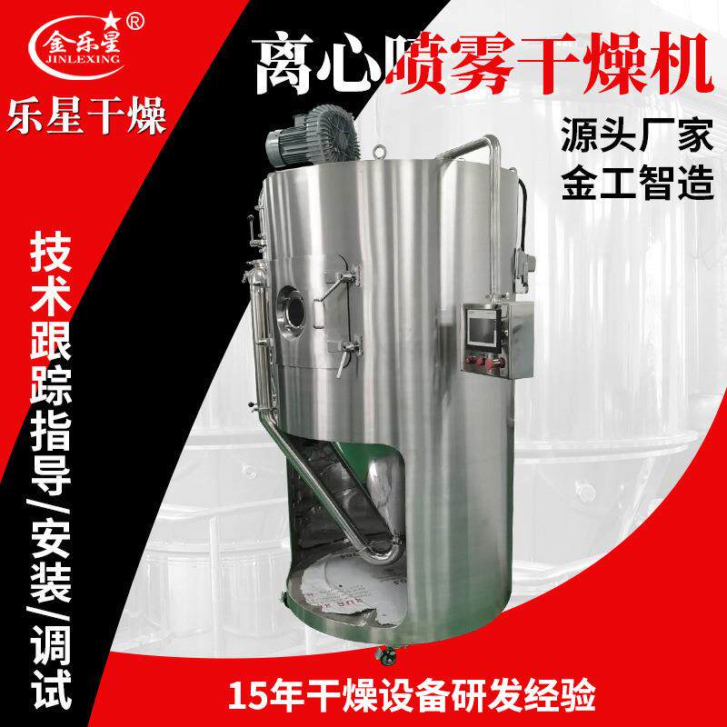 大型植物提取浓缩液烘干机果蔬粉喷粉干燥塔实验用离心喷雾干燥机