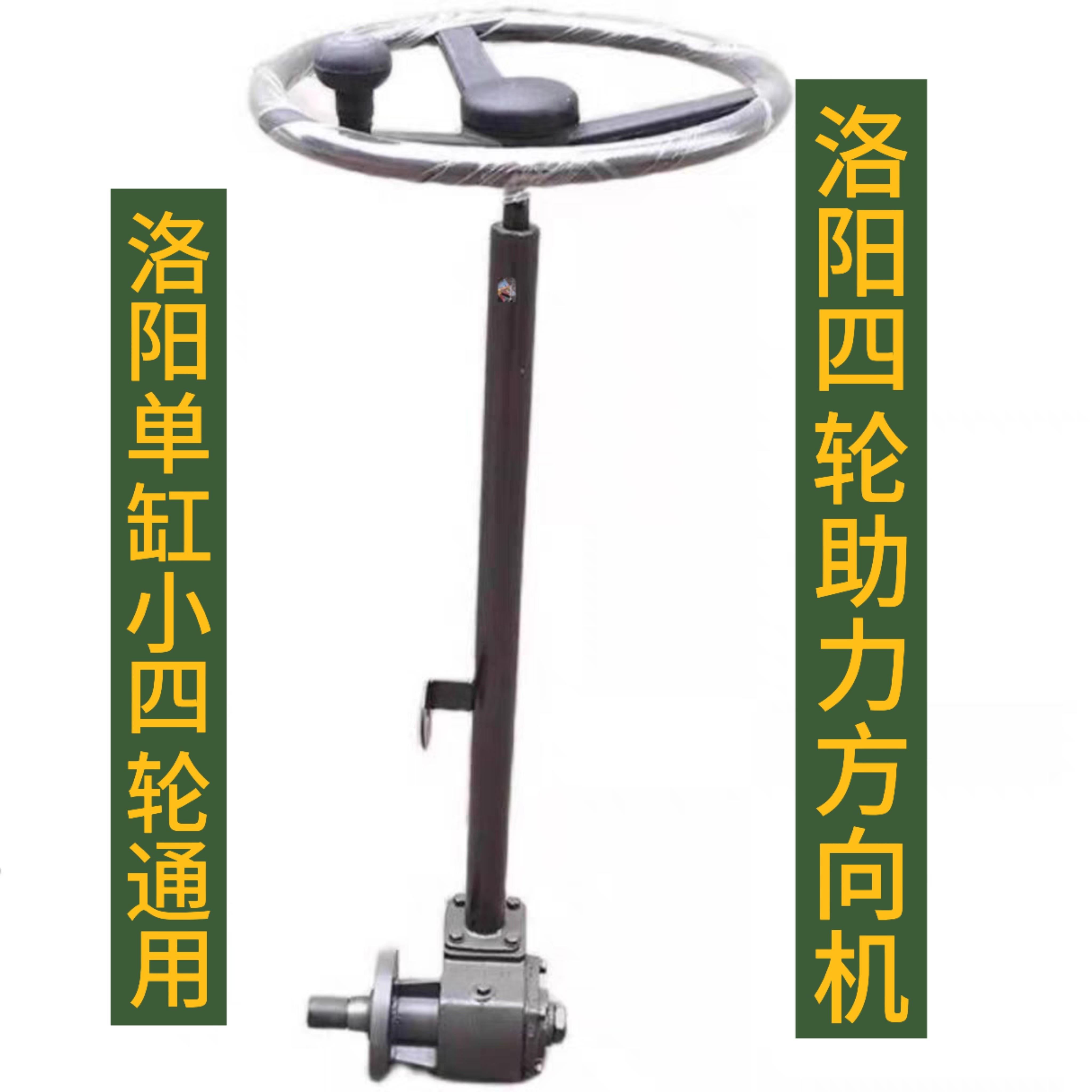 洛阳小四轮拖拉机方向机总成农用拖拉机方向机农用配件