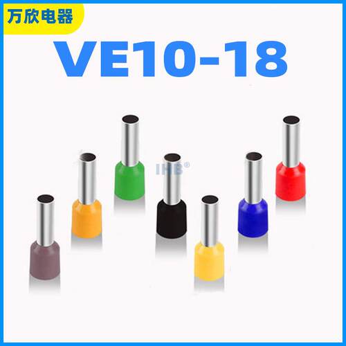 VE10-18管型预绝缘冷压端子 欧式针形管形接线端头 插针 紫铜材质