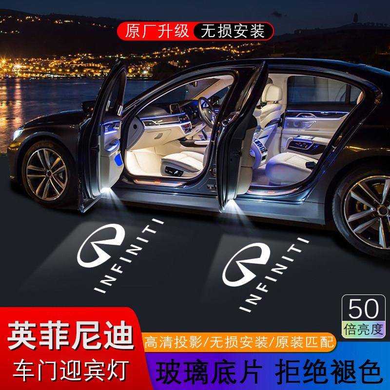 英菲尼迪迎宾灯适用Q50L QX60 70 80 G25 G37 JX35车门投影气氛灯